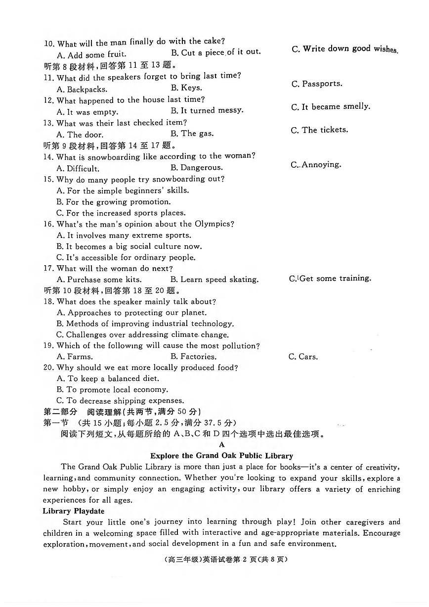 英语丨江西省重点中学盟校2025届高三下学期4月第二次联考英语试卷及答案第2页