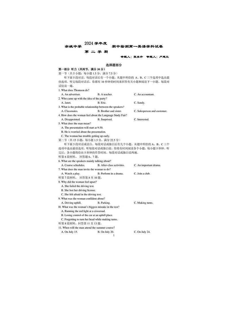 浙江省余姚中学2024-2025学年下期高一期中检测英语试卷含答案第1页