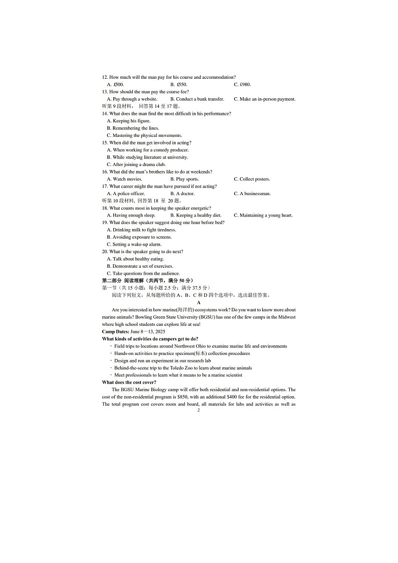 浙江省余姚中学2024-2025学年下期高一期中检测英语试卷含答案第2页