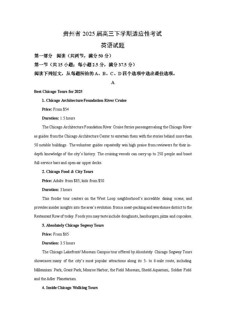贵州省2025届高三下学期适应性考试英语试题（解析版）第1页