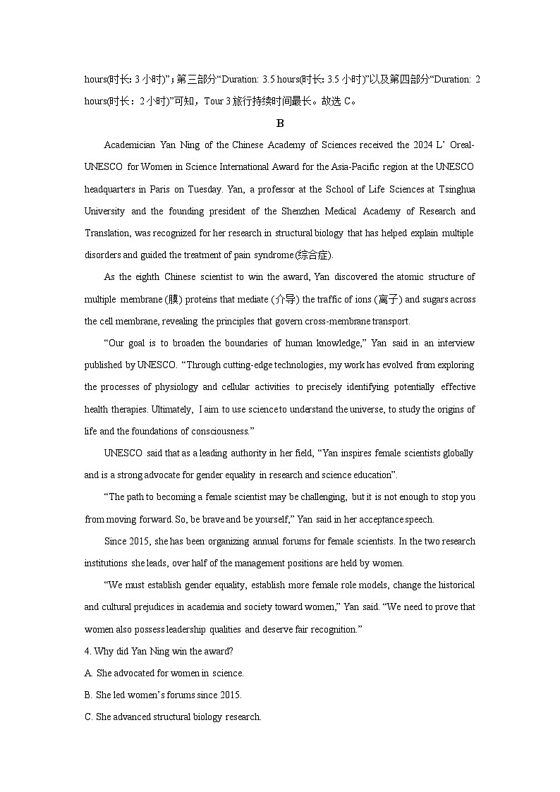 贵州省2025届高三下学期适应性考试英语试题（解析版）第3页