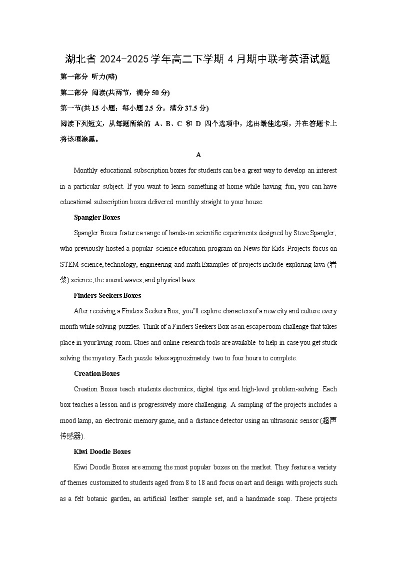 湖北省2024-2025学年高二下学期4月期中联考英语试题（解析版）第1页