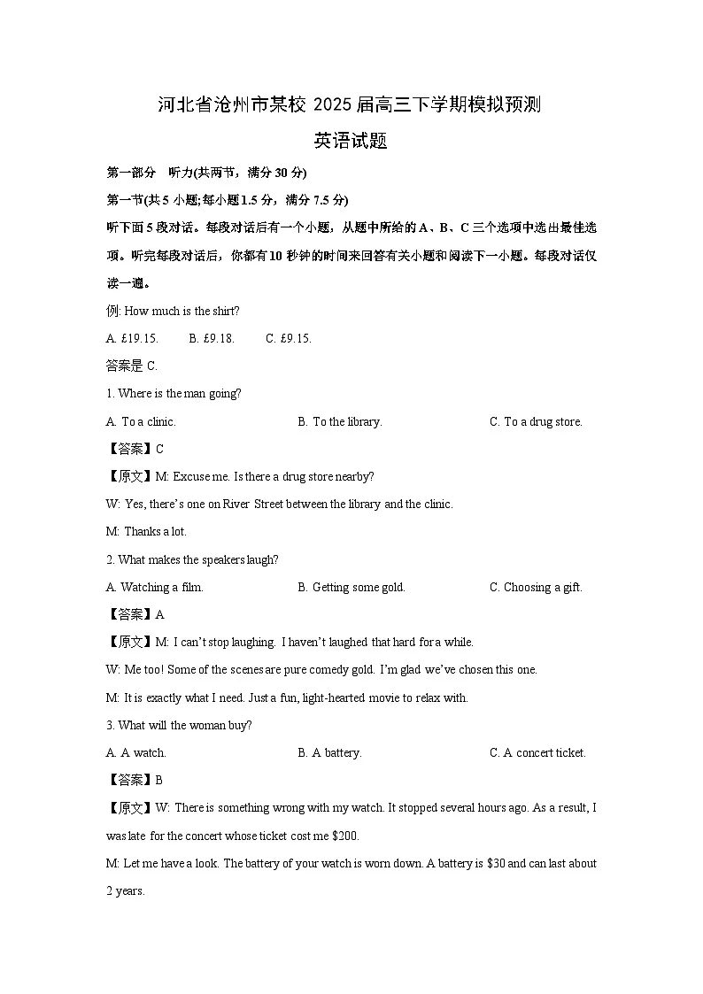 河北省沧州市某校2025届高三下学期模拟预测英语试题（解析版）第1页