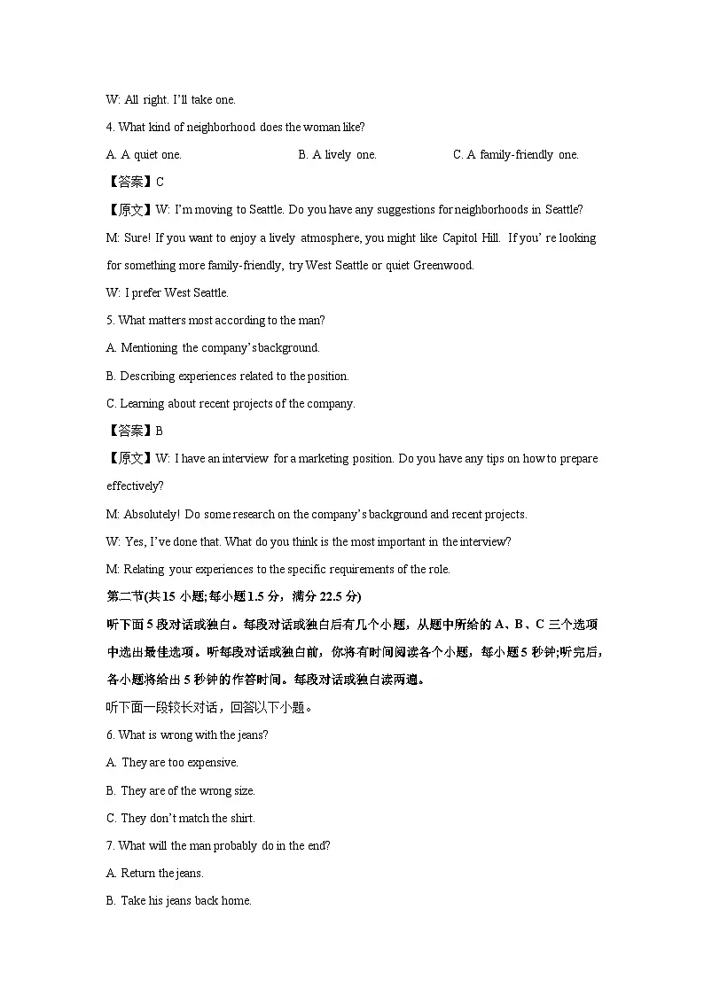 河北省沧州市某校2025届高三下学期模拟预测英语试题（解析版）第2页