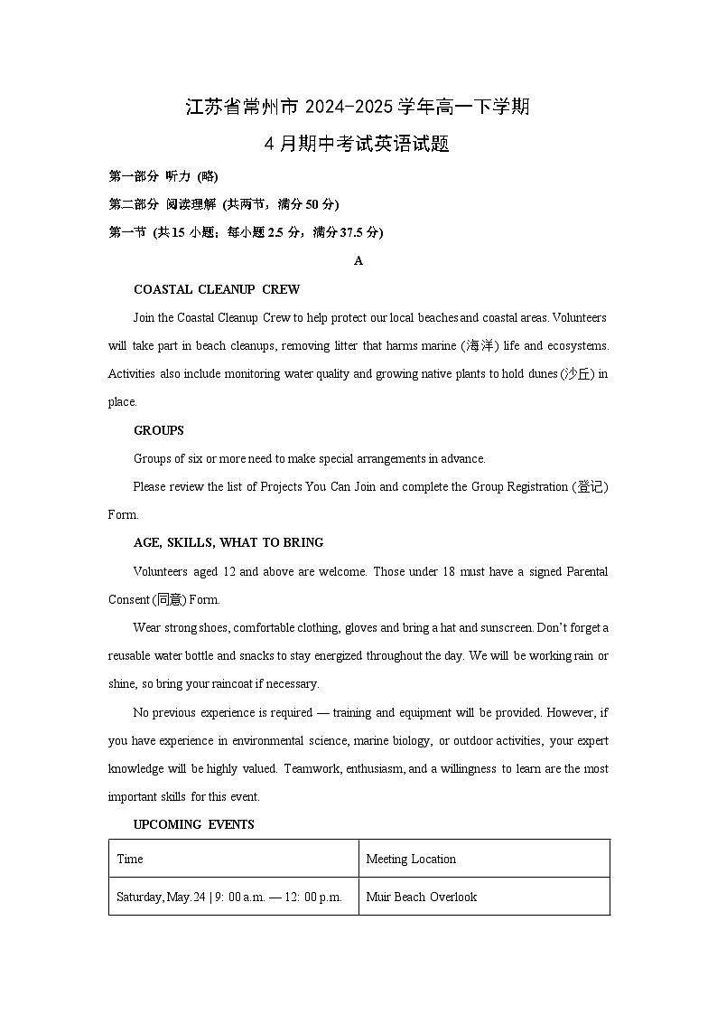 江苏省常州市2024-2025学年高一下学期4月期中考试英语试题（解析版）第1页
