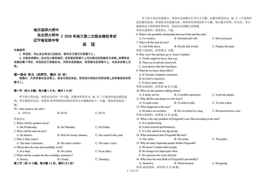 2025届东北三省三校（哈尔滨师大附中、东北师大附中、辽宁省实验中学）高考第二次联合模拟考试英语试题含答案第1页