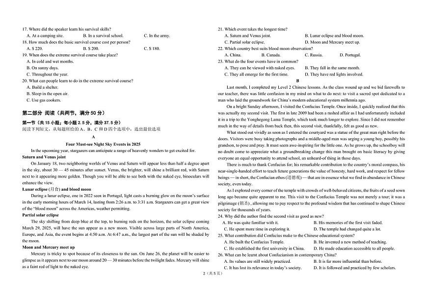 2025届东北三省三校（哈尔滨师大附中、东北师大附中、辽宁省实验中学）高考第二次联合模拟考试英语试题含答案第2页