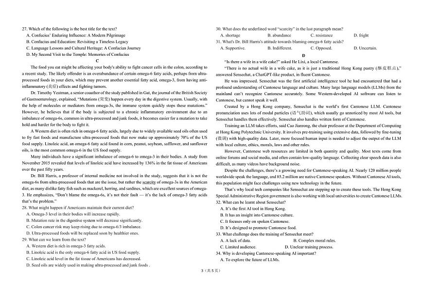 2025届东北三省三校（哈尔滨师大附中、东北师大附中、辽宁省实验中学）高考第二次联合模拟考试英语试题含答案第3页