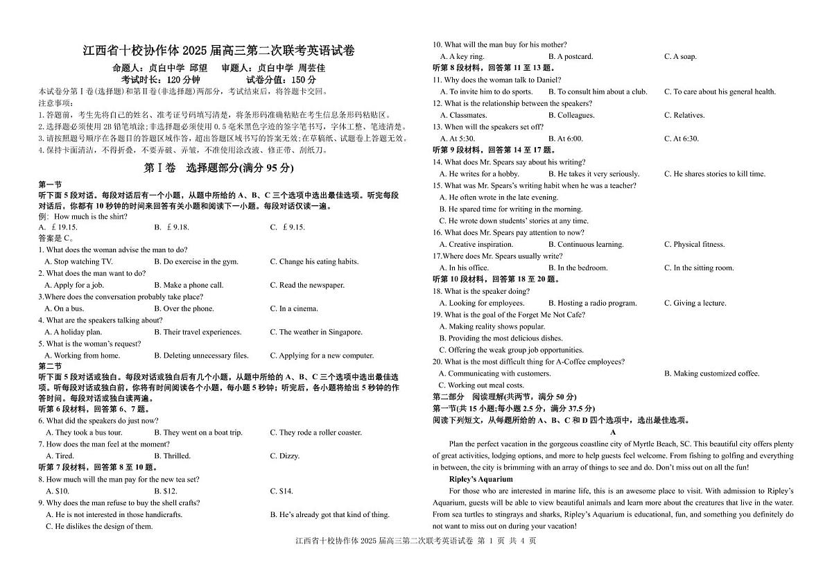 江西省十校协作体2025届高考第二次联考英语试卷含答案第1页