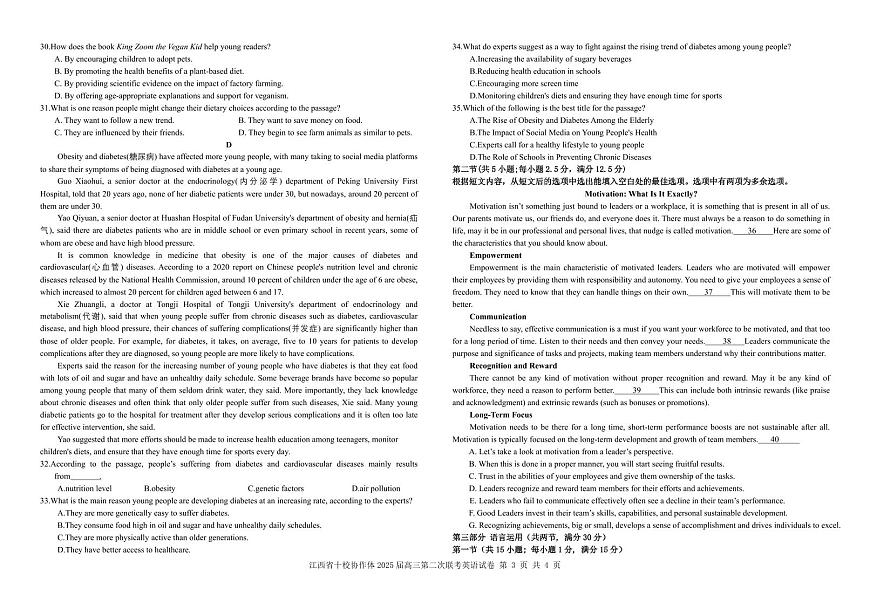 江西省十校协作体2025届高考第二次联考英语试卷含答案第3页
