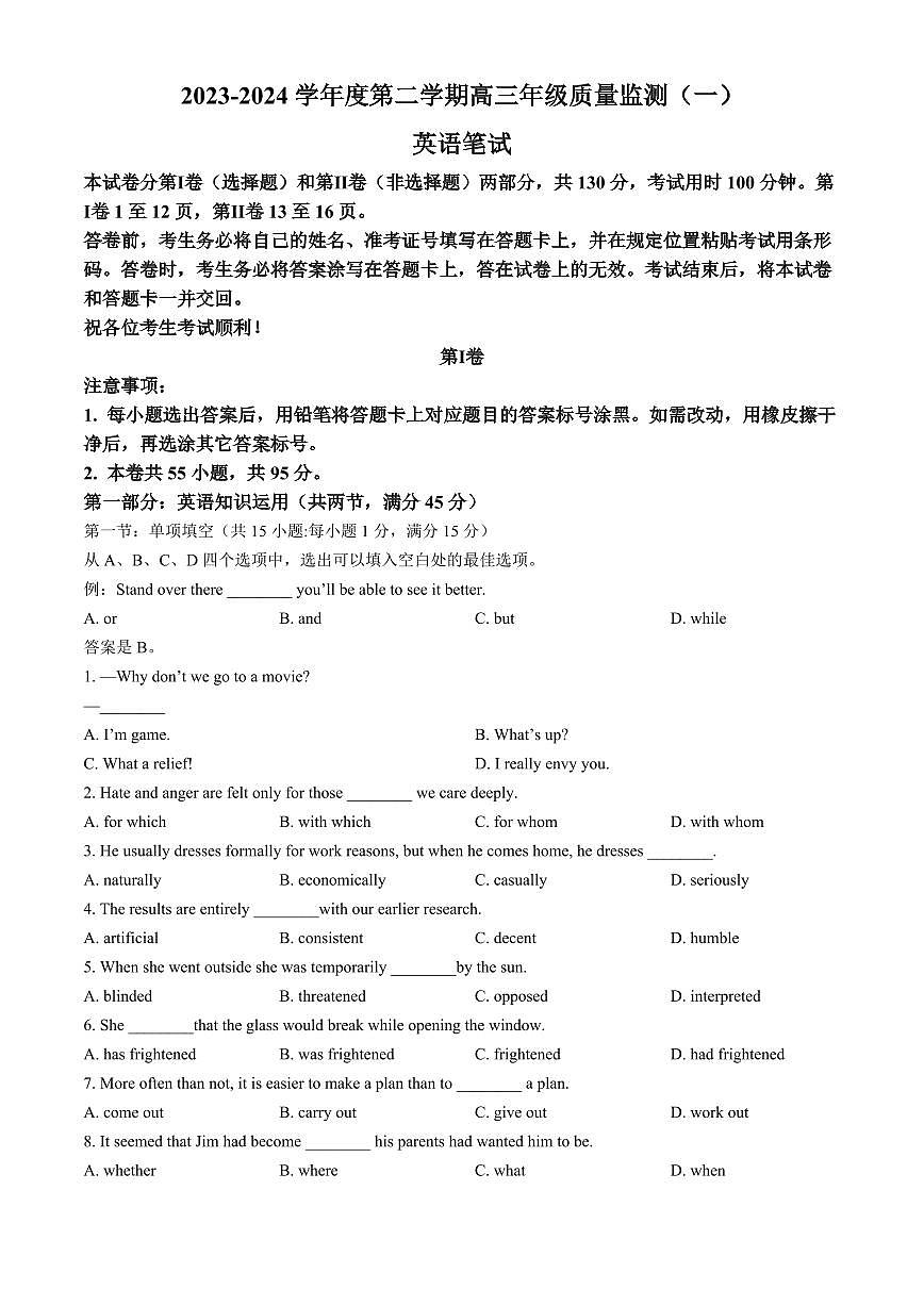 天津市南开区2023-2024学年高考一模试题 英语试题含答第1页