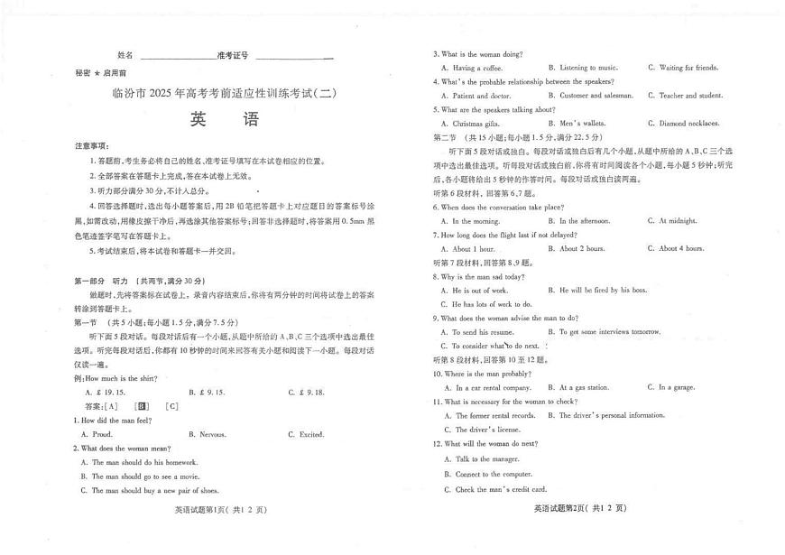 2025届山西省临汾市高考考前适应性训练考试（二）英语试题含答案第1页