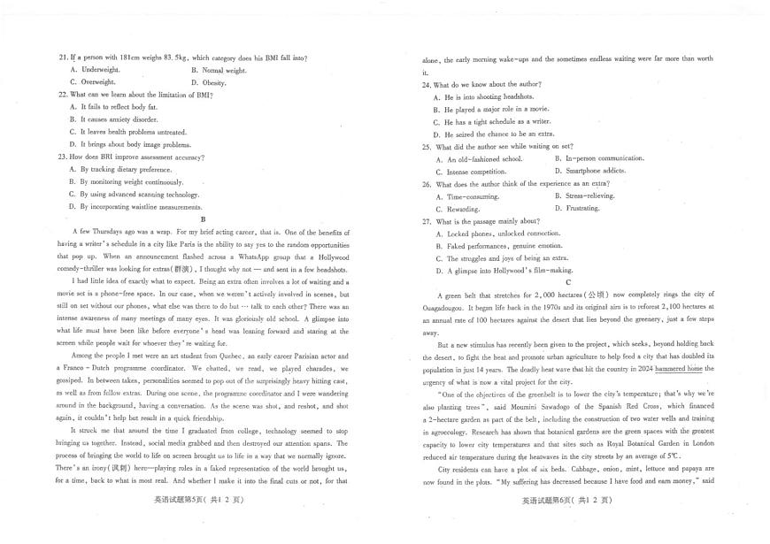 2025届山西省临汾市高考考前适应性训练考试（二）英语试题含答案第3页