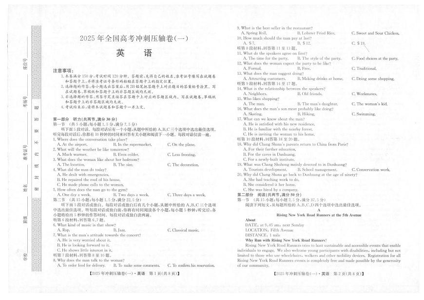 2025年高考学业水平选择性考试冲刺压轴卷（一)英语试卷（含答案）第1页