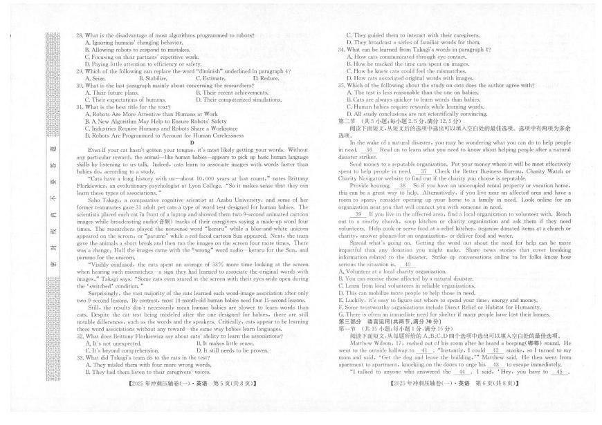 2025年高考学业水平选择性考试冲刺压轴卷（一)英语试卷（含答案）第3页