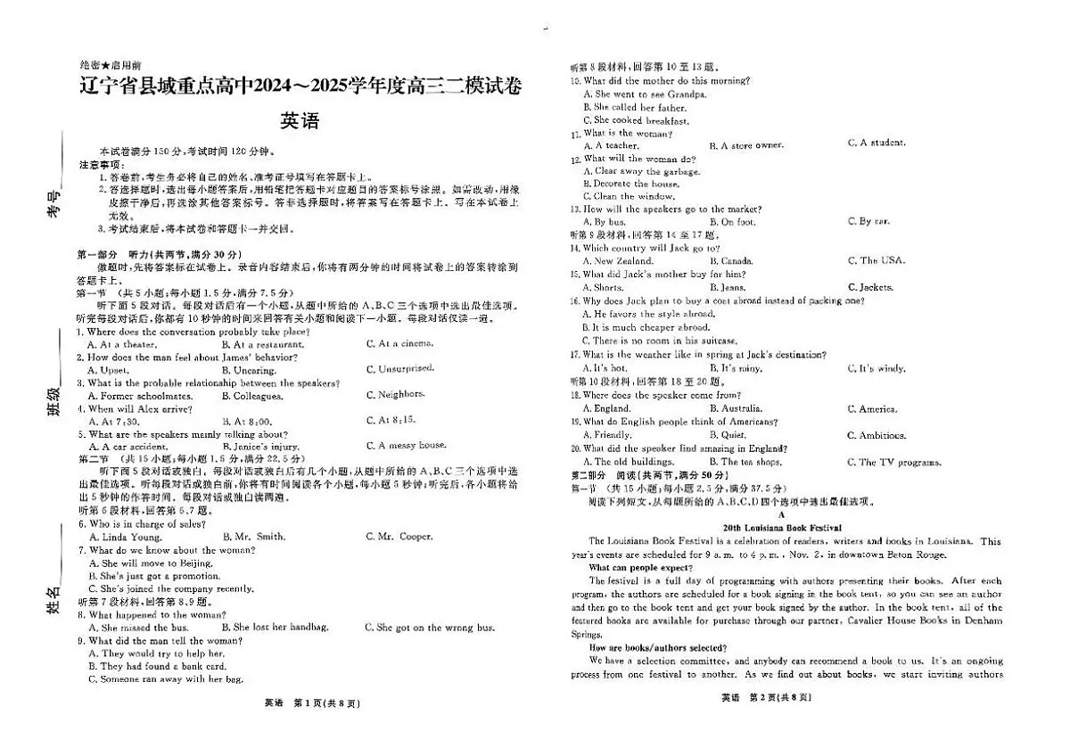 辽宁省县域重点高中2024-2025学年高考二模考试英语试卷+答案第1页