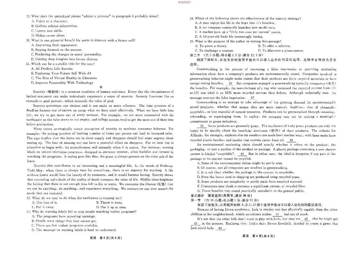辽宁省县域重点高中2024-2025学年高考二模考试英语试卷+答案第3页