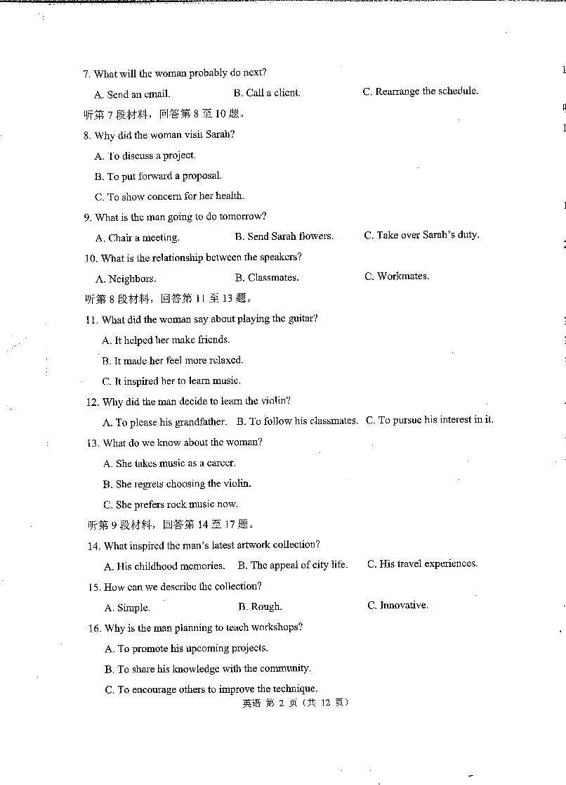 2025届江苏省苏州、无锡、常州、镇江四市高三二模教学调研（二）英语试题及答案第2页