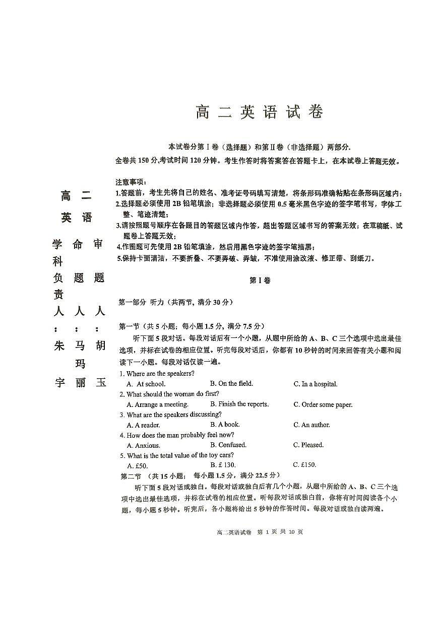 高二英语试卷第1页