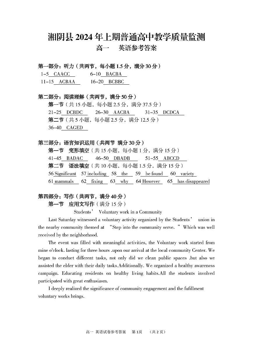 湘阴高一英语参考答案6.21第1页