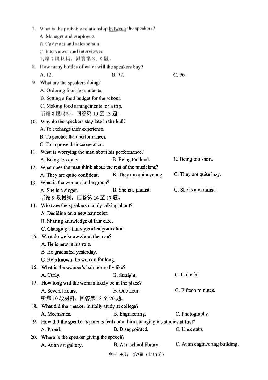 2025届重庆市西南大学附属中学高三下学期高考模拟全真模拟英语试题（含答案）第2页