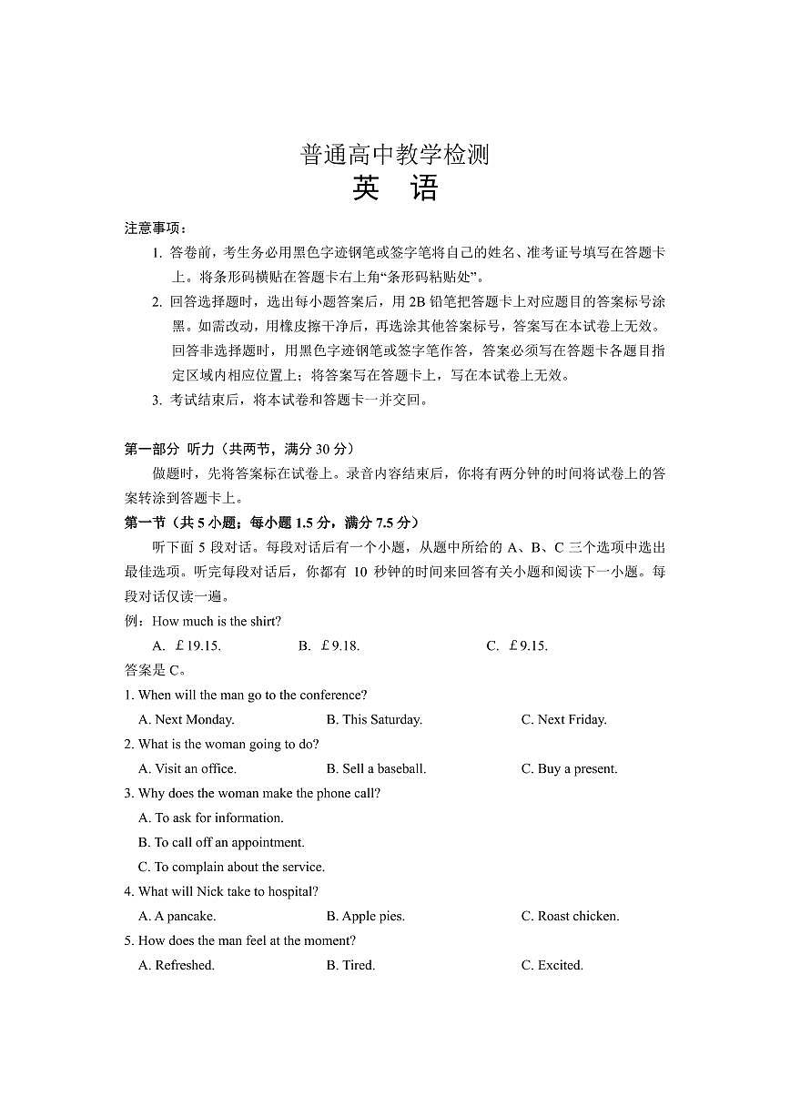 贵州省2025届高三毕节市三诊&遵义贵阳高三下学期4月考-英语试卷+答案第1页