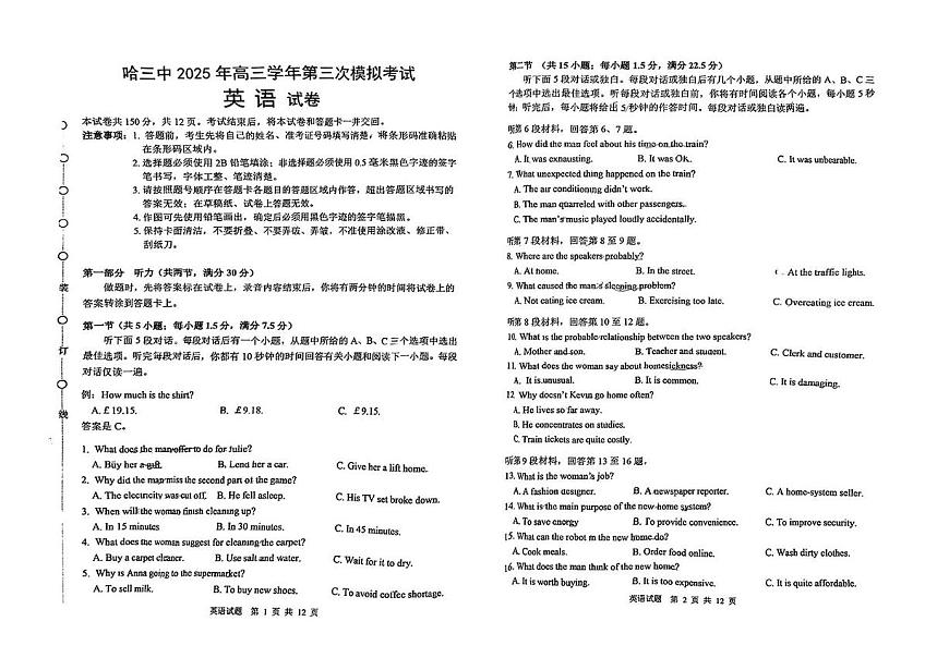 黑龙江省哈尔滨三中2025届高三高考模拟第三次模拟考-英语试题+答案第1页