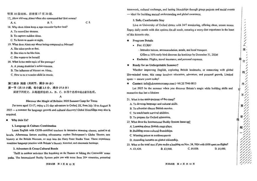 黑龙江省哈尔滨三中2025届高三高考模拟第三次模拟考-英语试题+答案第2页