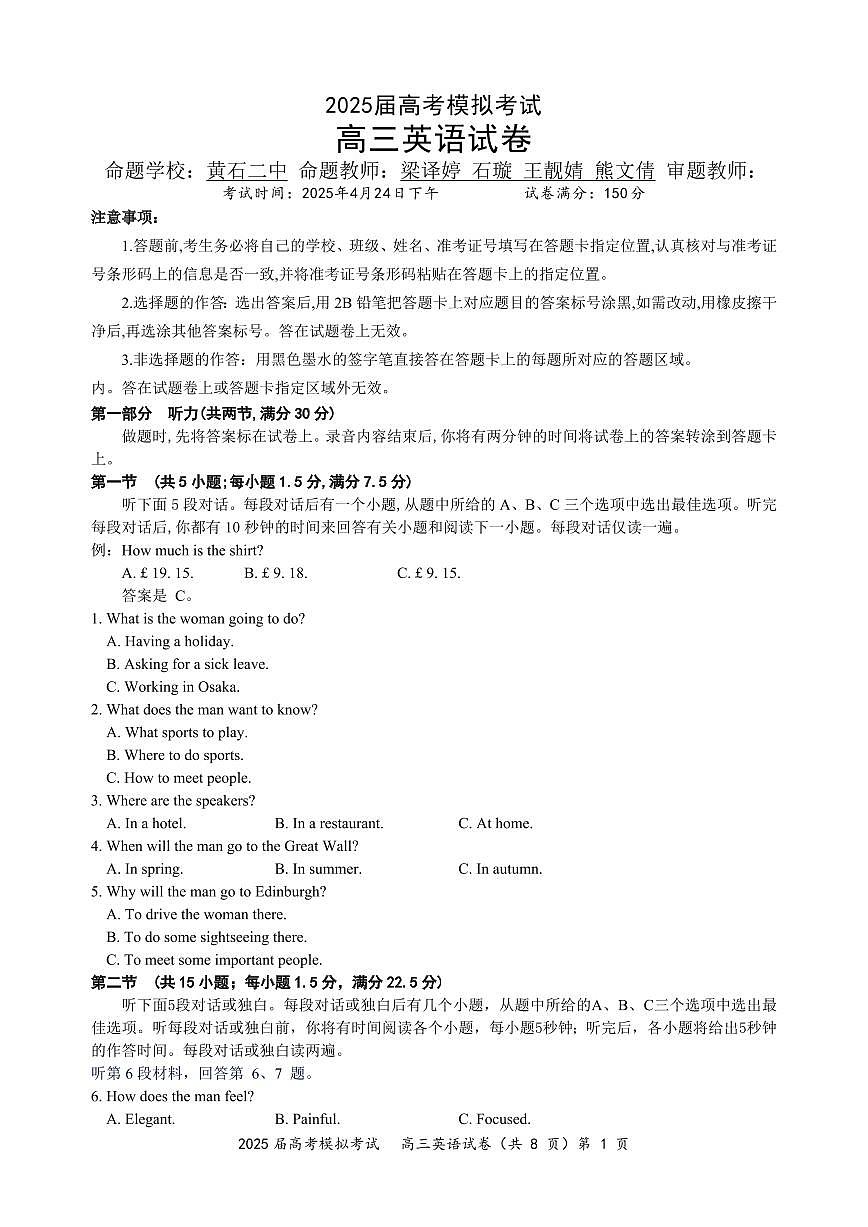 湖北省“黄鄂鄂”2025年高三高考模拟联考-英语试卷+答案第1页