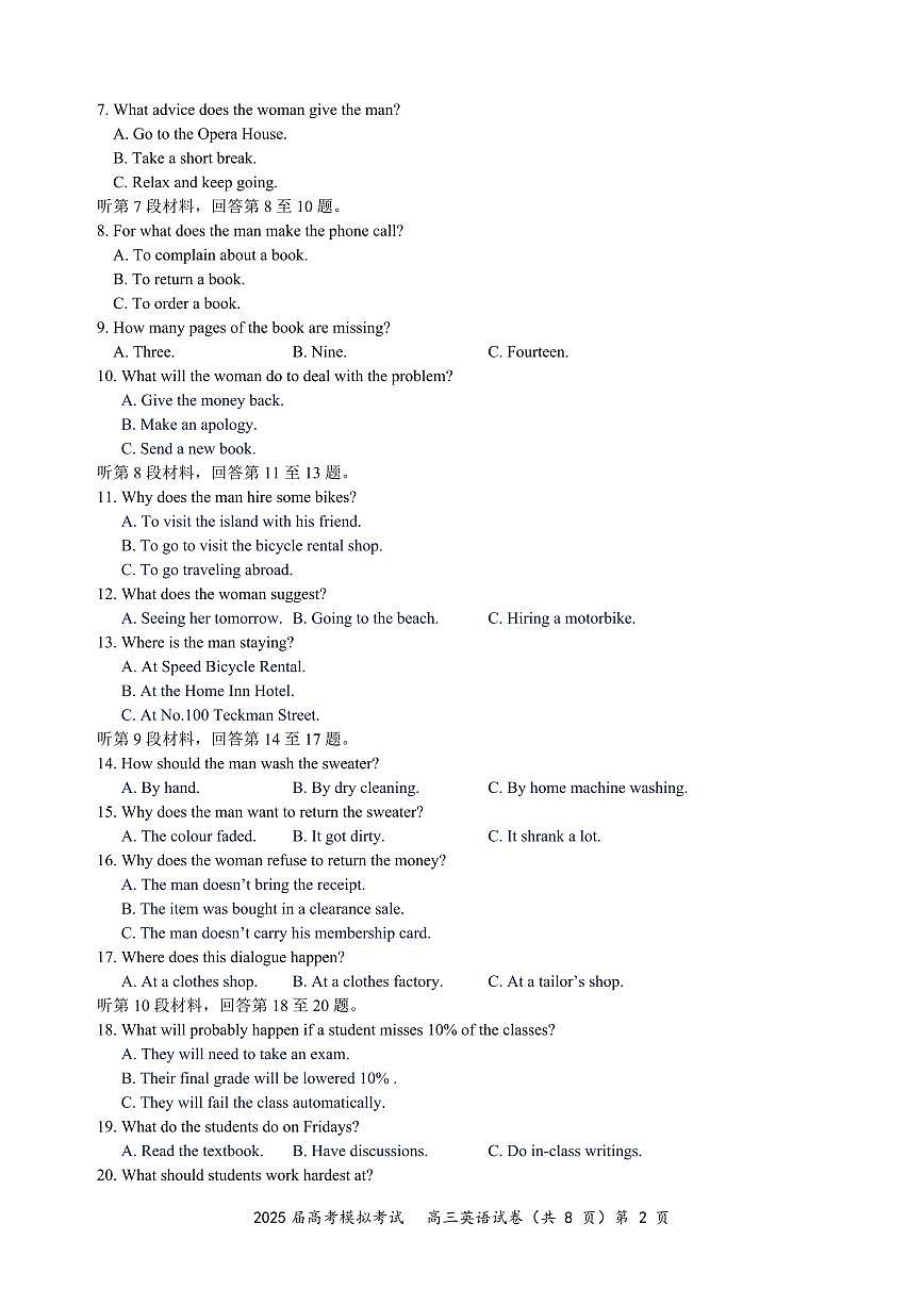 湖北省“黄鄂鄂”2025年高三高考模拟联考-英语试卷+答案第2页