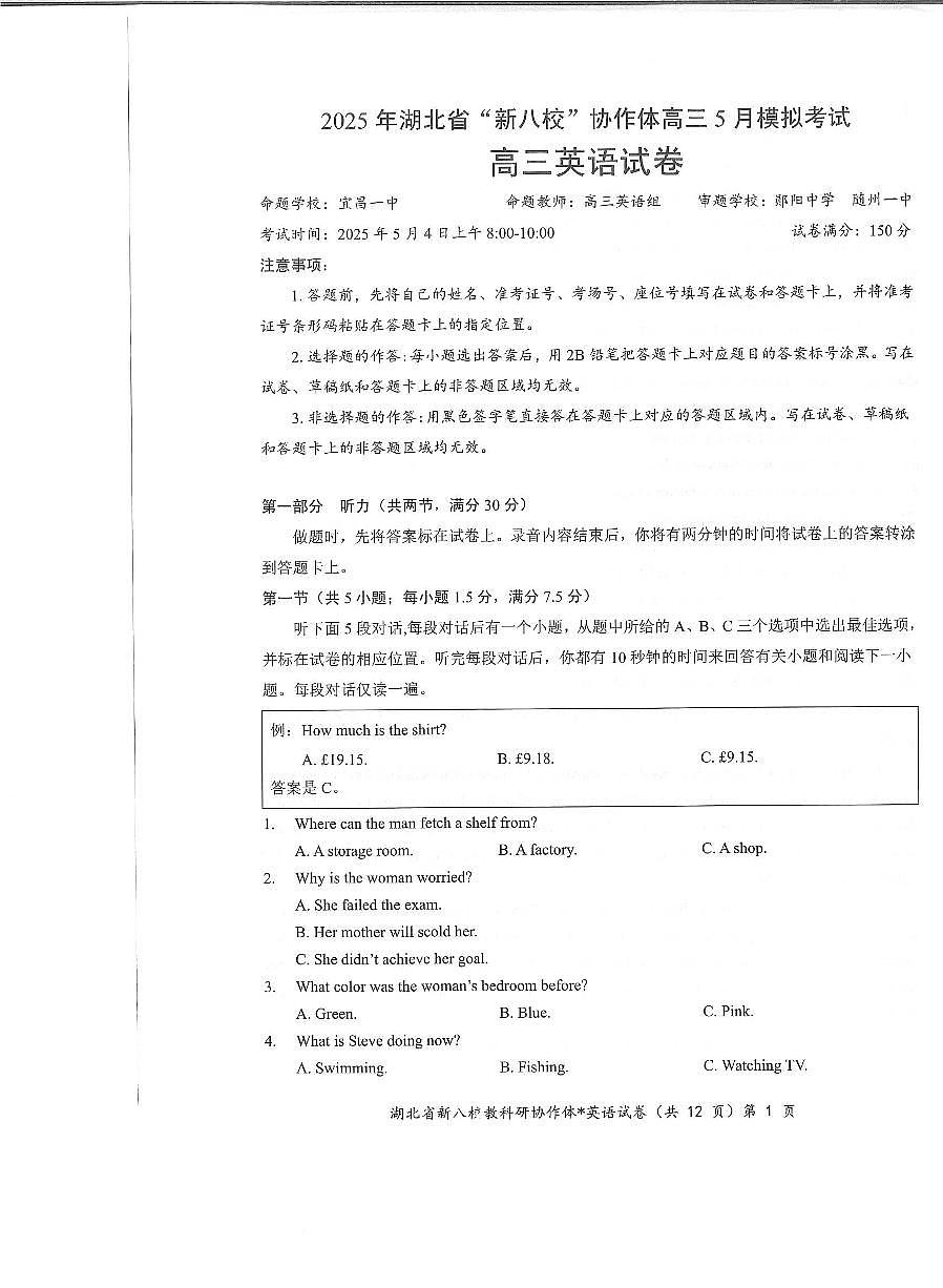 湖北省新八校协作体2025届高三下学期5月联考-英语试卷第1页
