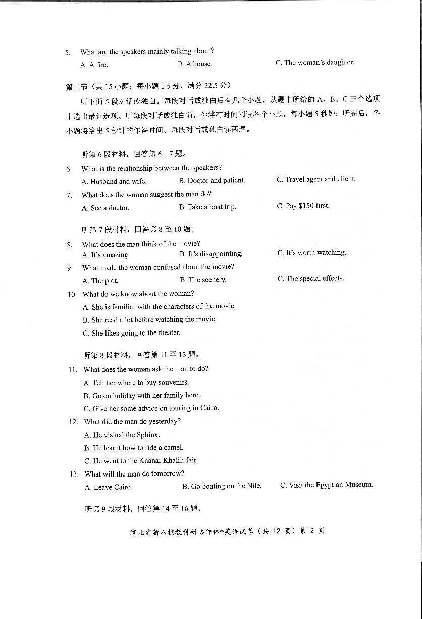 湖北省新八校协作体2025届高三下学期5月联考-英语试卷第2页