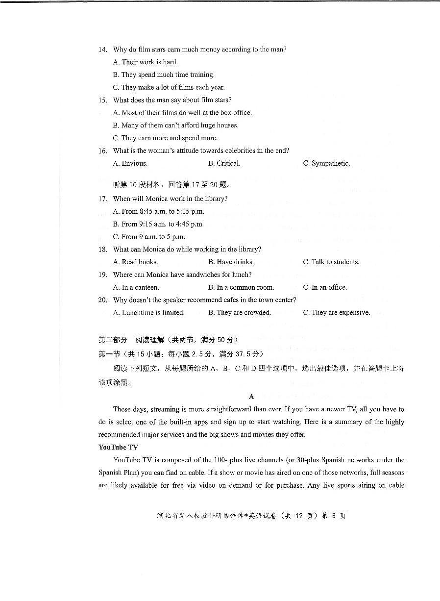 湖北省新八校协作体2025届高三下学期5月联考-英语试卷第3页
