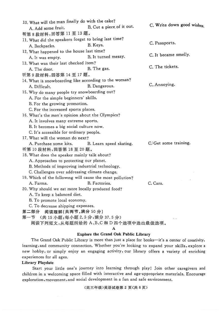 江西省重点中学盟校2025届高三下学期4月第二次联考-英语试题+答案第2页