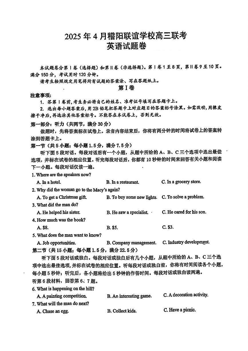 浙江省稽阳联谊学校2025届高三下学期4月联考-英语试题+答案第1页