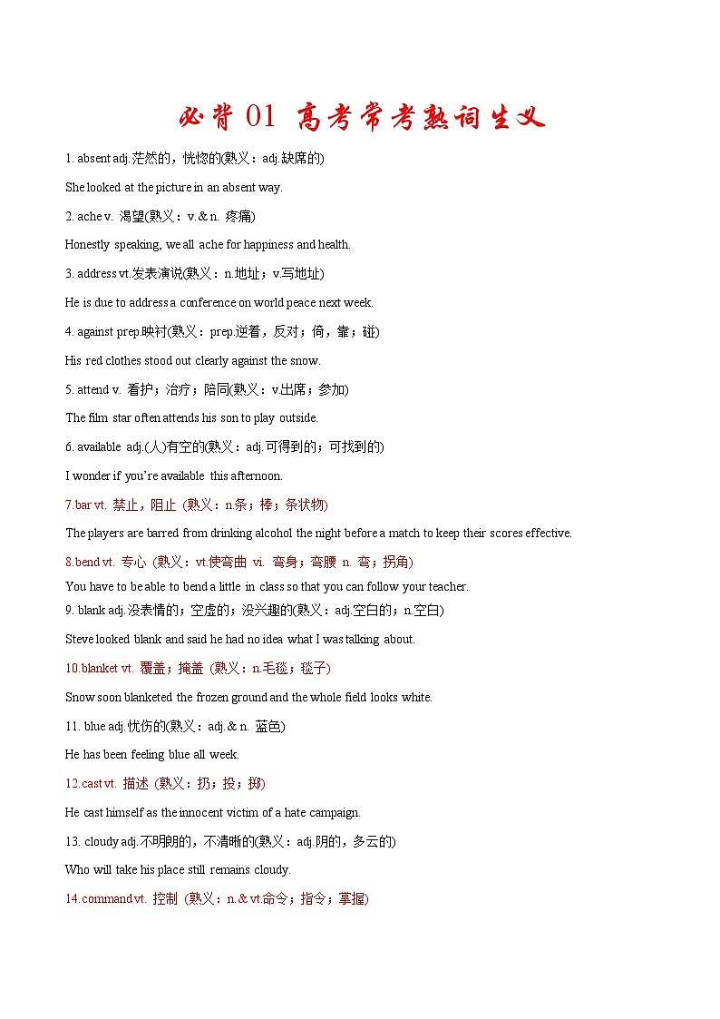 高考英语必备知识清单：高考常考熟词生义第1页