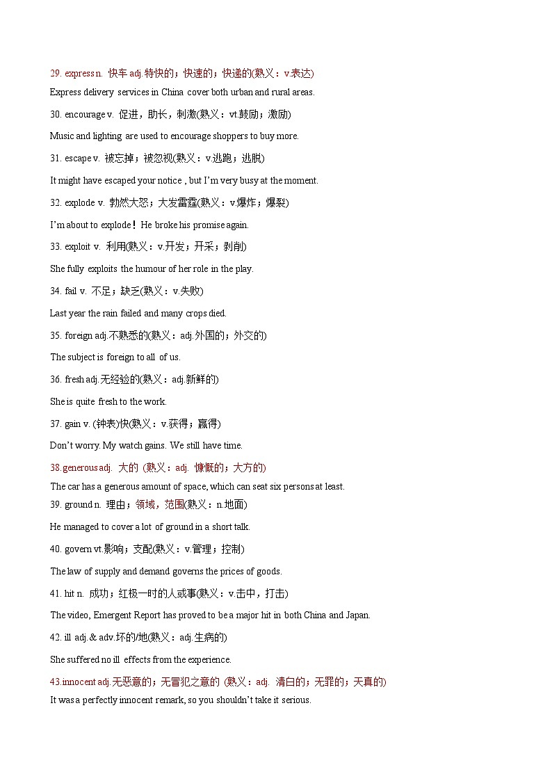 高考英语必备知识清单：高考常考熟词生义第3页