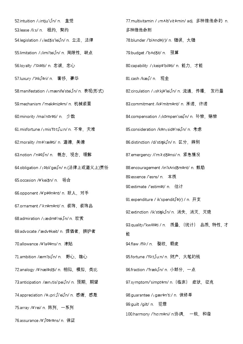 高考英语知识清单：核心词汇提升版第2页