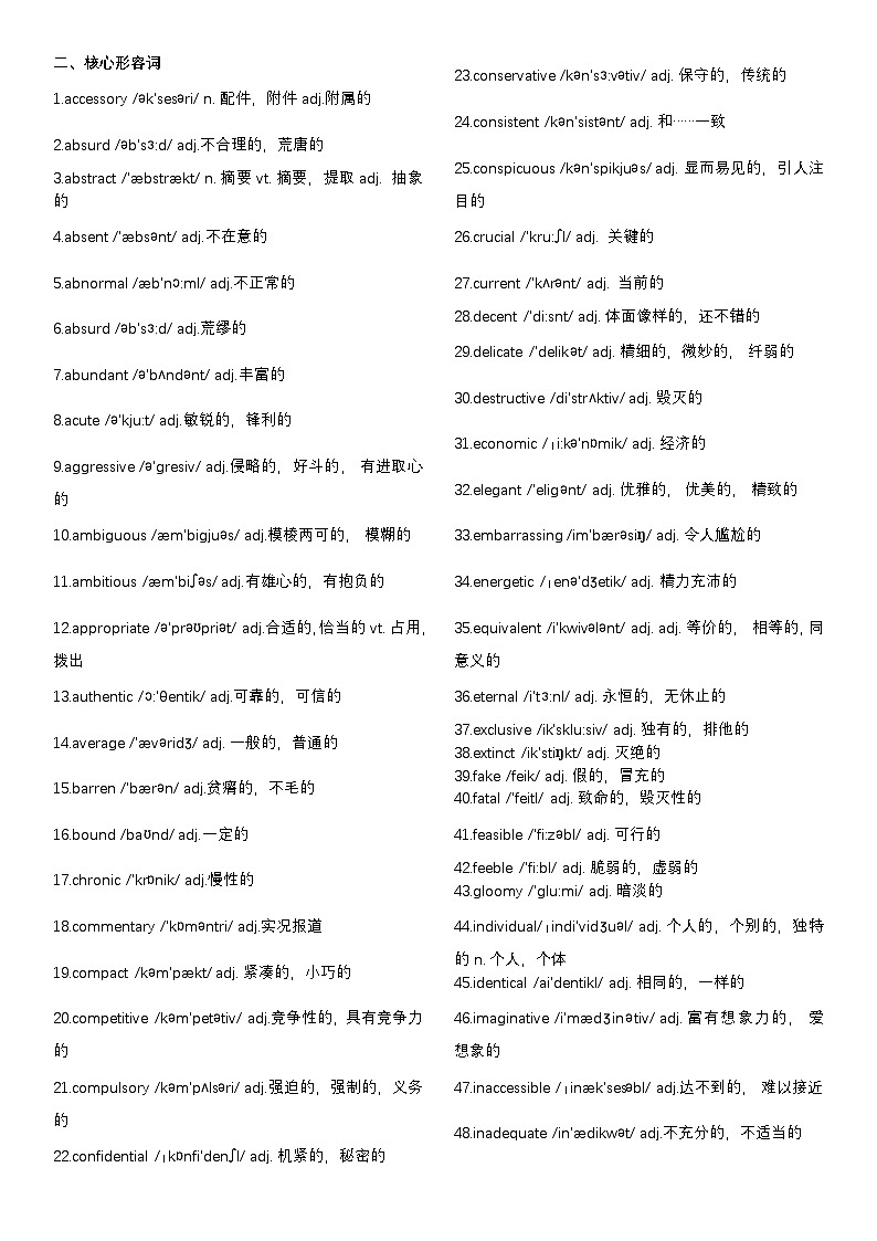 高考英语知识清单：核心词汇提升版第3页