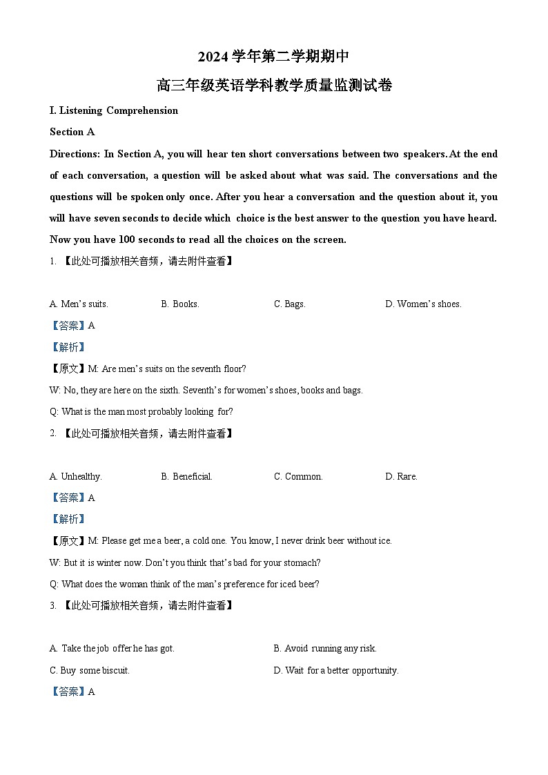 上海市宝山区2025届高三下学期二模试题 英语 含解析第1页