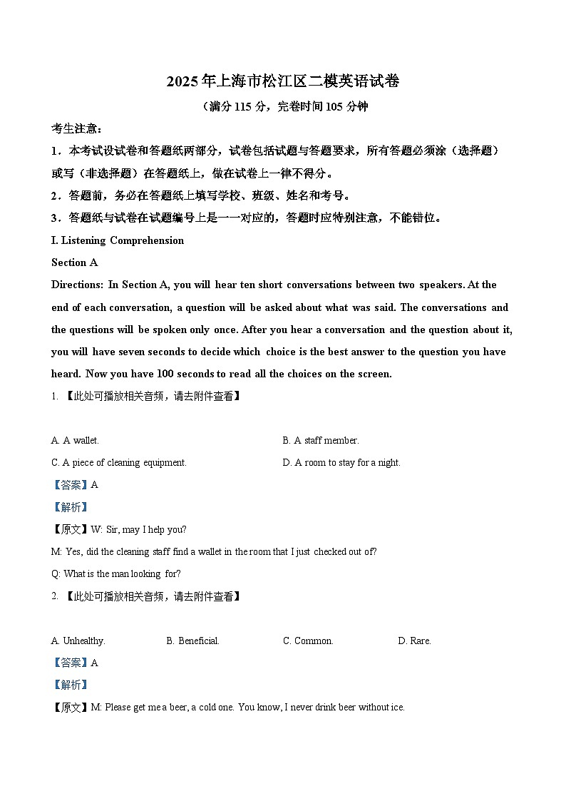 上海市松江区2025届高三下学期二模试题 英语 含解析第1页