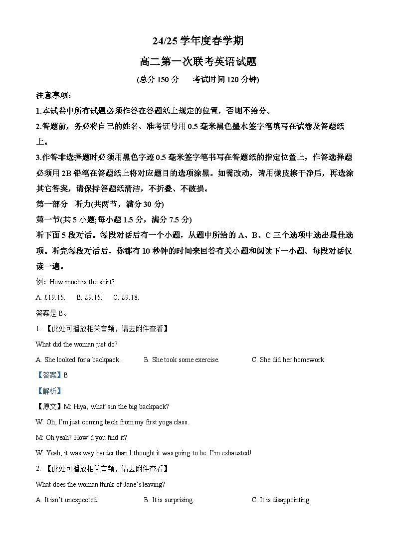江苏省盐城市五校联盟2024-2025学年高二下学期3月月考英语试题  Word版含解析第1页