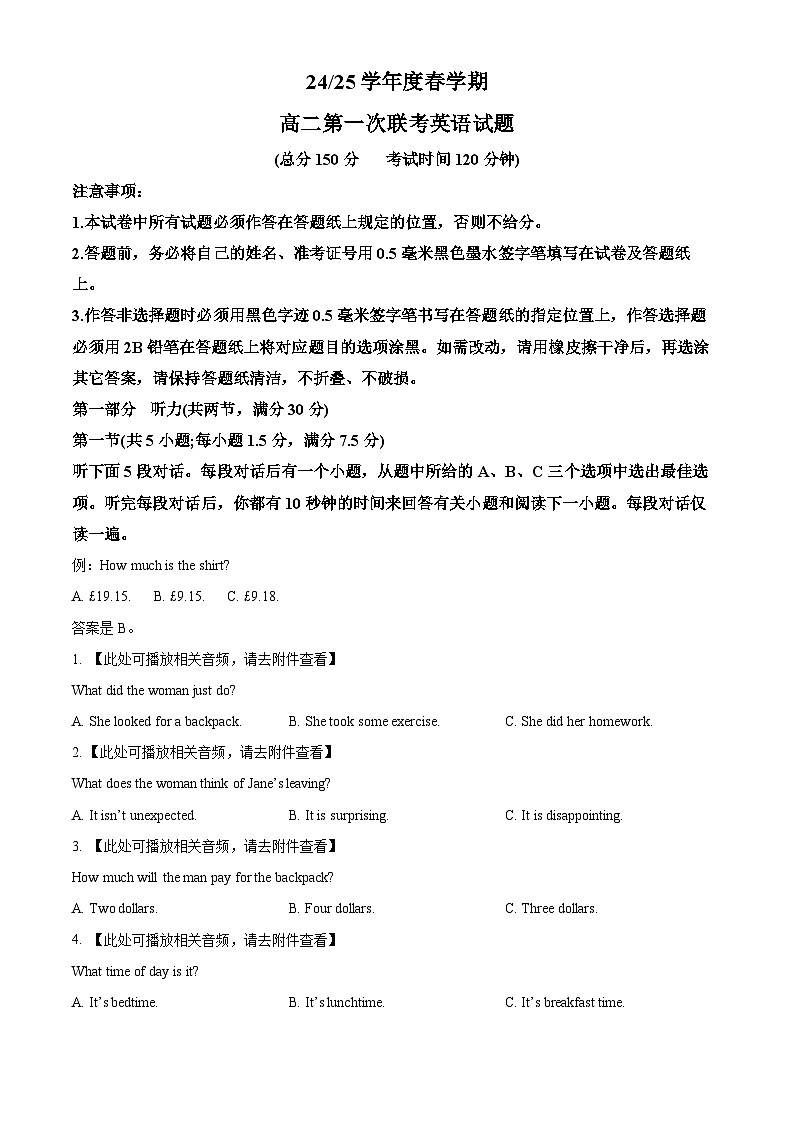 江苏省盐城市五校联盟2024-2025学年高二下学期3月月考英语试题  Word版无答案第1页
