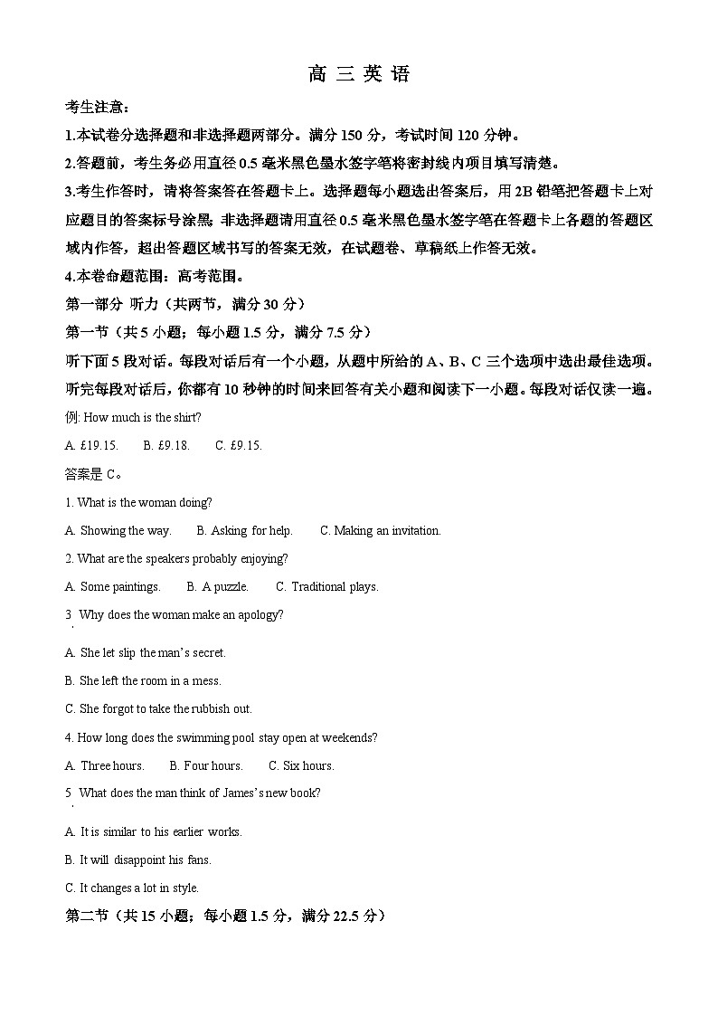 2025届河南省许平汝名校高三二模英语试题  Word版含解析第1页