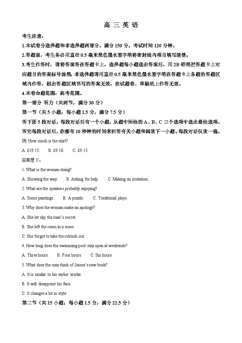 2025届河南省许平汝名校高三二模英语试题  Word版无答案第1页