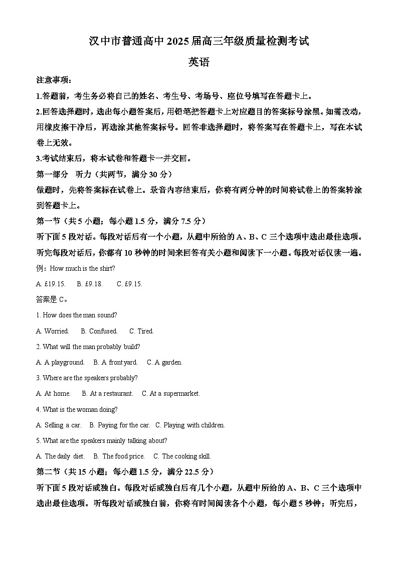 2025届陕西省汉中市高三下学期质量检测二模英语试题  Word版无答案第1页