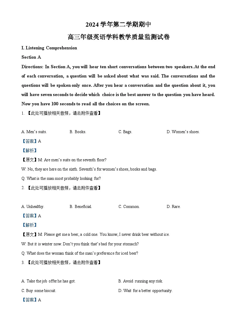 2025届上海市宝山区高三下学期二模英语试卷 Word版含解析第1页