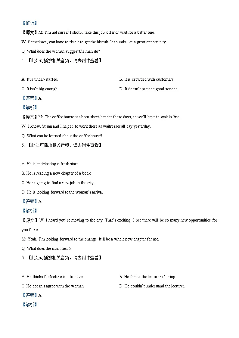 2025届上海市宝山区高三下学期二模英语试卷 Word版含解析第2页