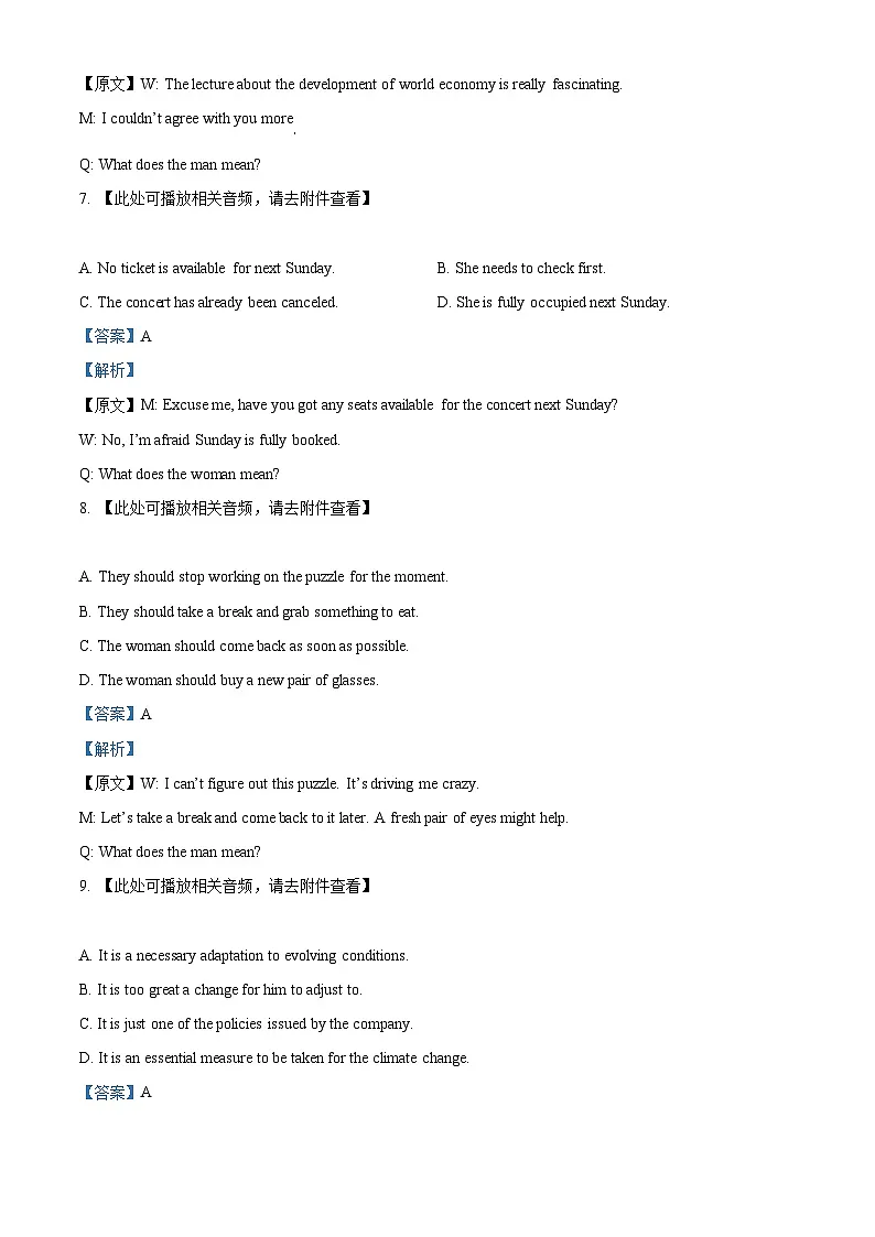 2025届上海市宝山区高三下学期二模英语试卷 Word版含解析第3页