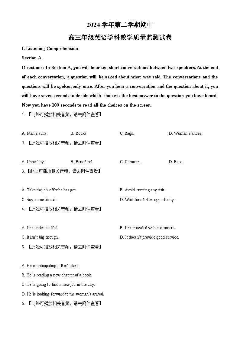 2025届上海市宝山区高三下学期二模英语试卷  Word版无答案第1页